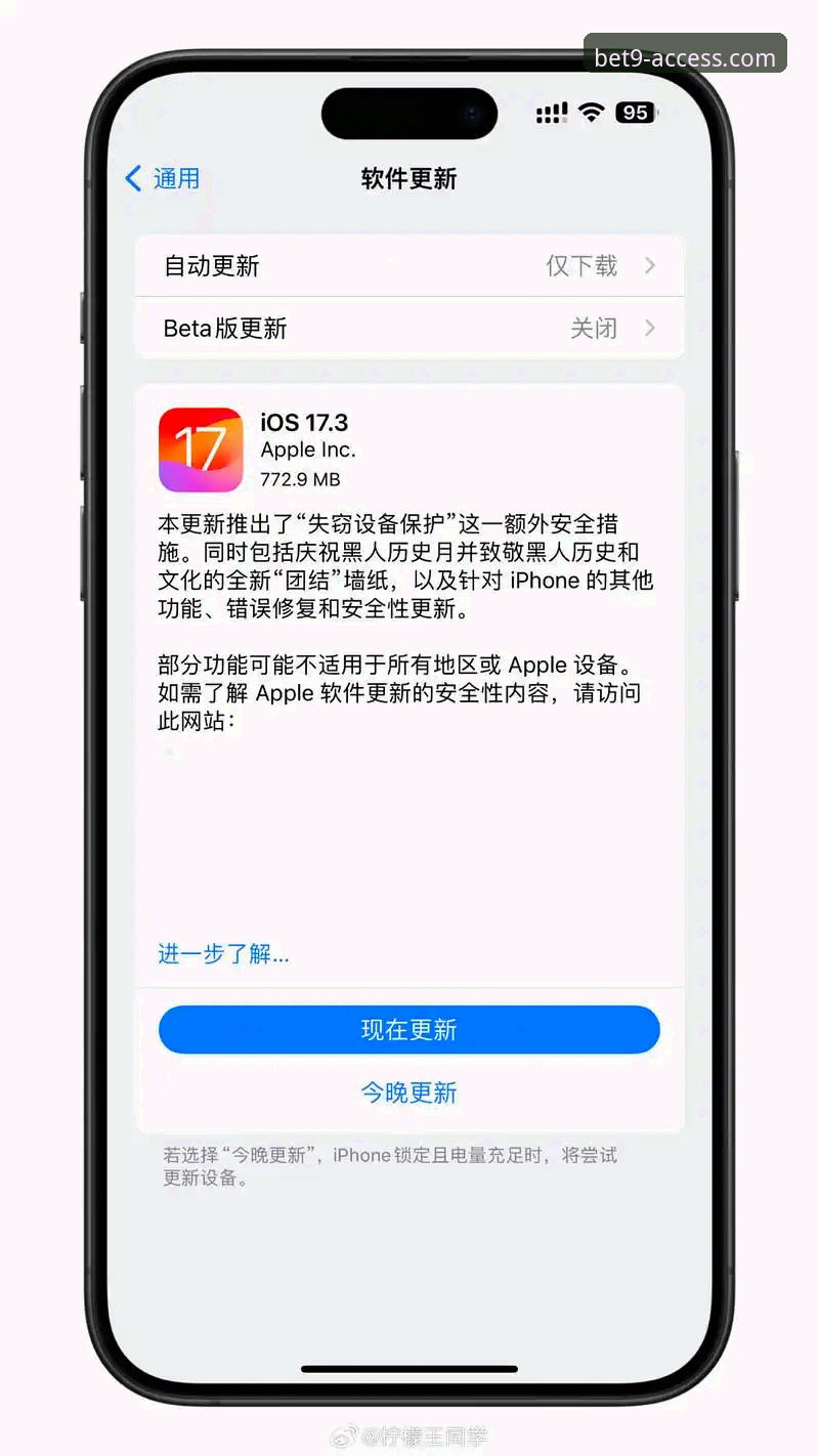 iOS用户必看：bet9官方平台最新版本v3.5.1下载安装实用指南